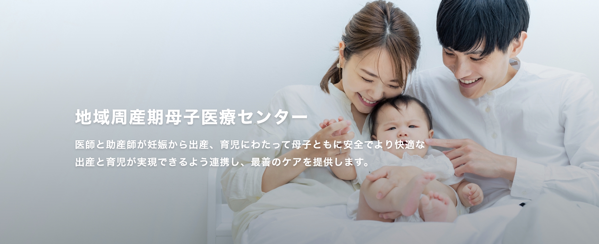 地域周産期母子医療センター