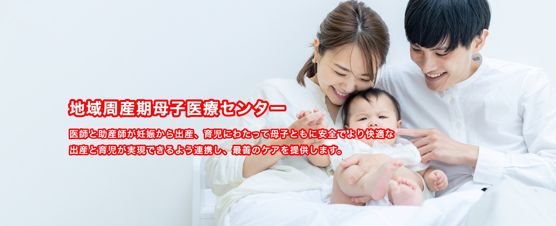 地域周産期母子医療センター
